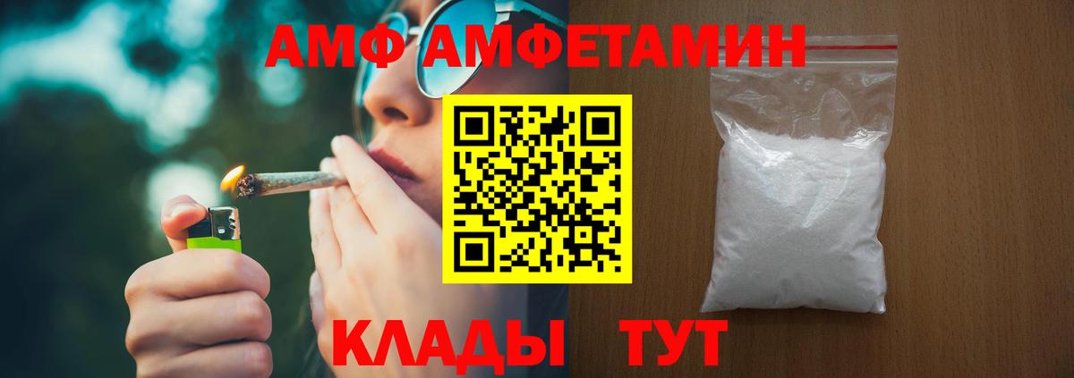 Amphetamine Premium  Вход с VPN  АМФ  Амурск 