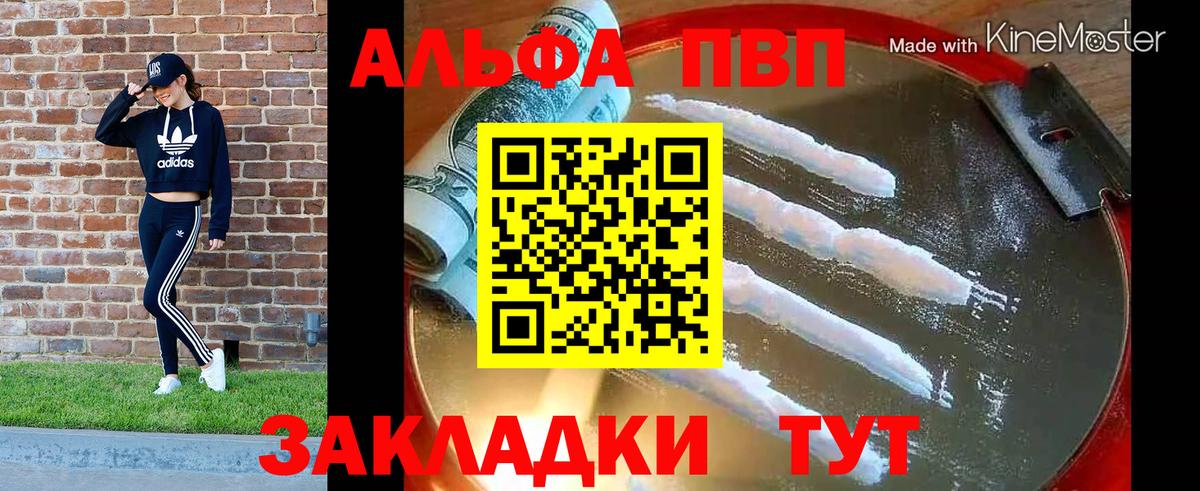 APVP мука  Вход с VPN  Амурск  Альфа ПВП СК КРИС  Alpha-PVP мука 