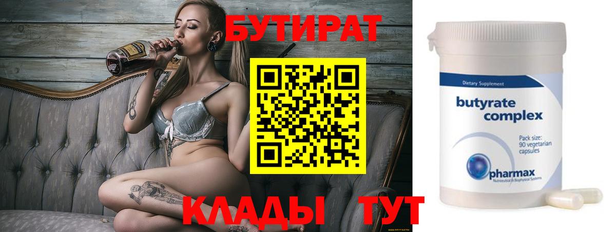 БУТИРАТ  Вход с VPN  Амурск  Бутират жидкий экстази 