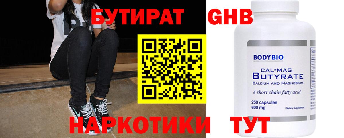 Бутират вода Амурск