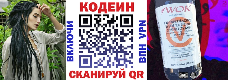 ОМГ ОМГ ONION  где купить наркоту  Амурск  Codein напиток Lean (лин) 