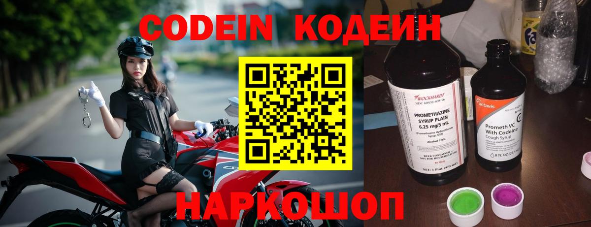 Амурск  Кодеиновый сироп Lean напиток Lean (лин)  Кодеиновый сироп Lean напиток Lean (лин)  Вход с VPN 