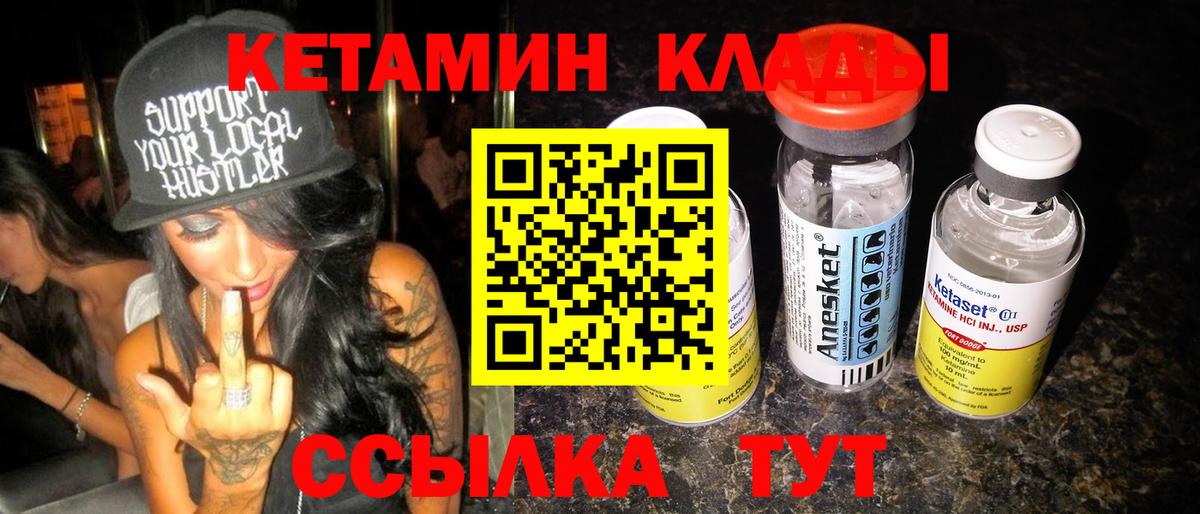 Амурск  КЕТАМИН VHQ  Вход с VPN  Кетамин VHQ 