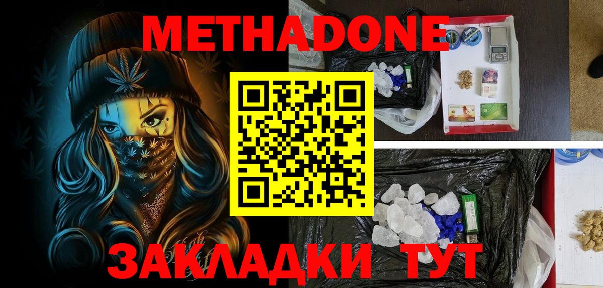 Метадон мёд Амурск