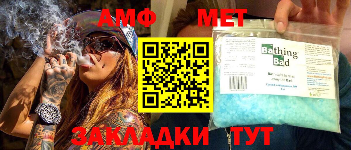 Метамфетамин винт Амурск