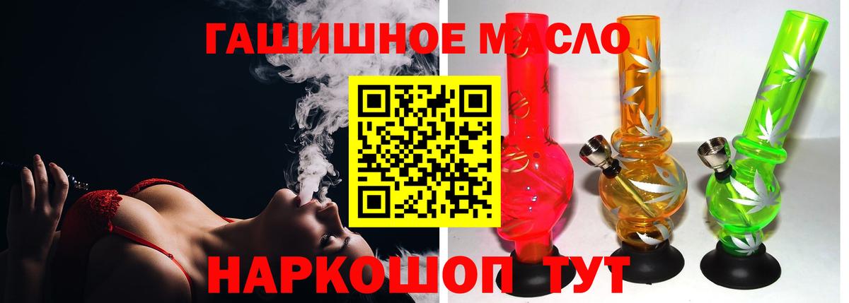 ТГК гашишное масло  ТГК вейп  Вход с VPN  Амурск 